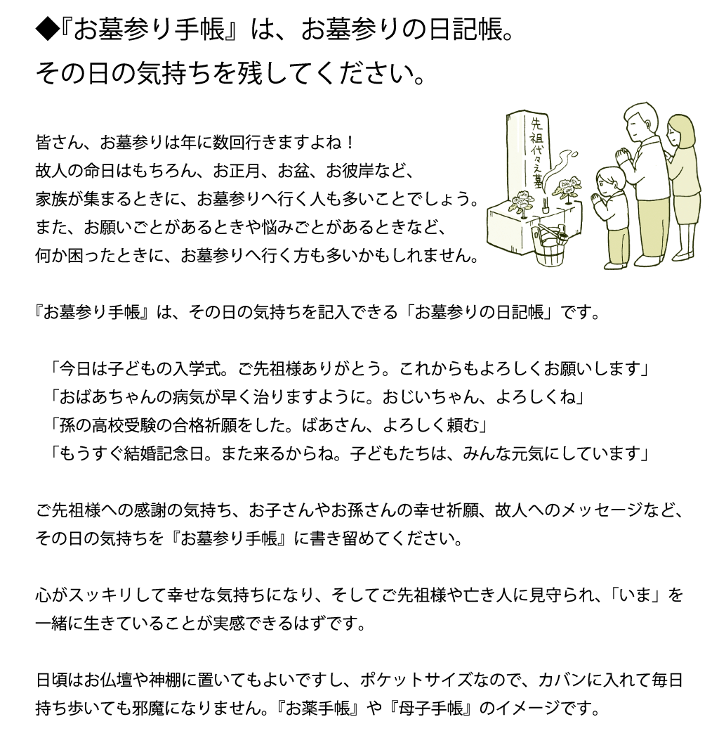 お墓参り手帳