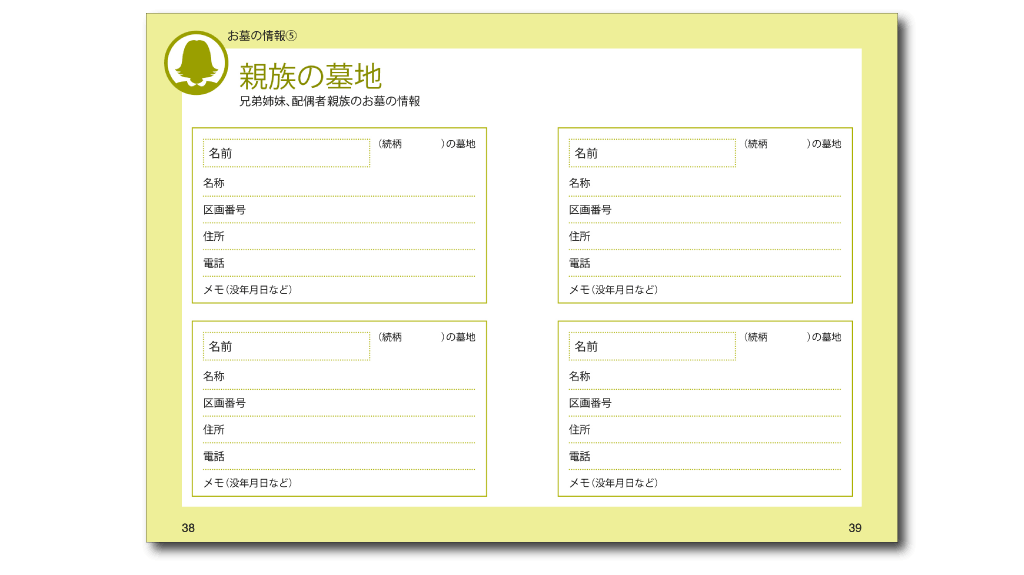 お墓参り手帳