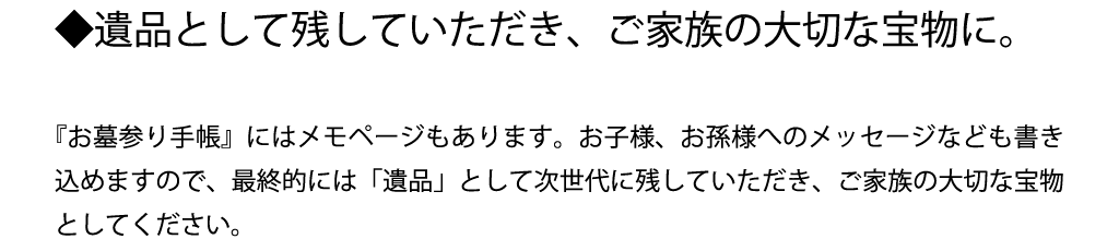 お墓参り手帳