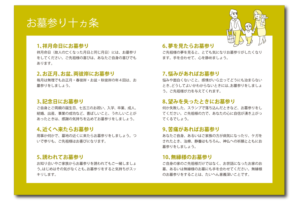 お墓参り十ヵ条