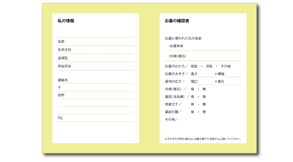 お墓参り手帳