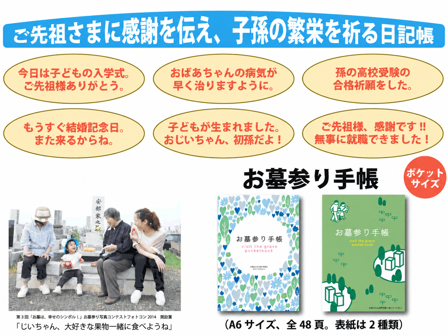 お墓参り手帳