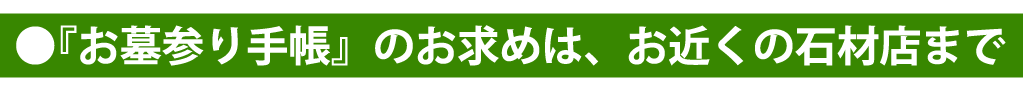 石材店ロゴ