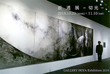 原透展2018