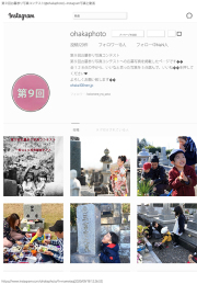 第9回 お墓参り写真コンテスト 投票