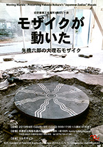 モザイクが動いた