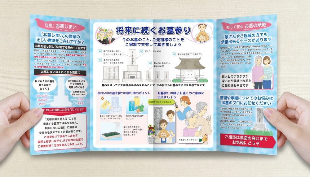 お墓のこれから安心ガイド