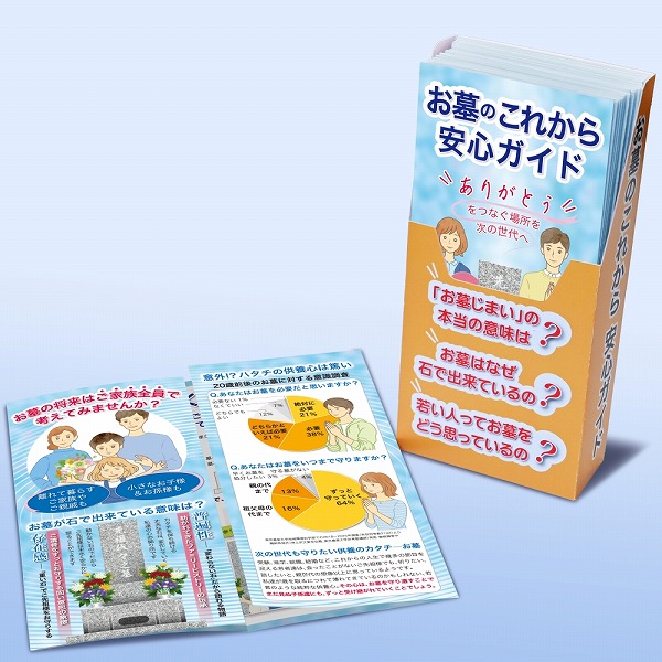 お墓のこれから安心ガイド
