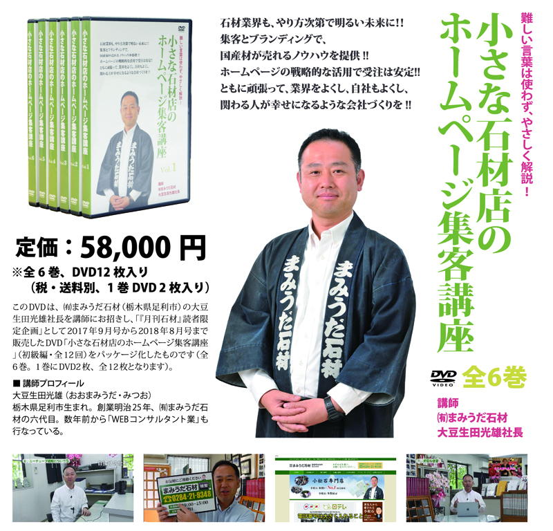 DVD「小さな石材店のホームページ集客