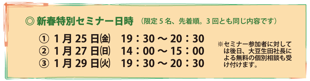 石文社新春セミナー