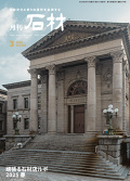 『月刊石材』2025年3月号
