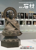『月刊石材』2025年5月号