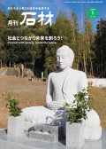 『月刊石材』2026年1月号