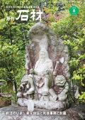 『月刊石材』2026年8月号