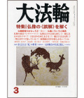 大法輪201103