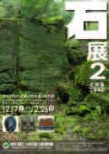 石展2
