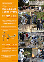 全国石工サミット