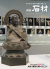 「石材」2025年5月号
