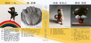 4人展